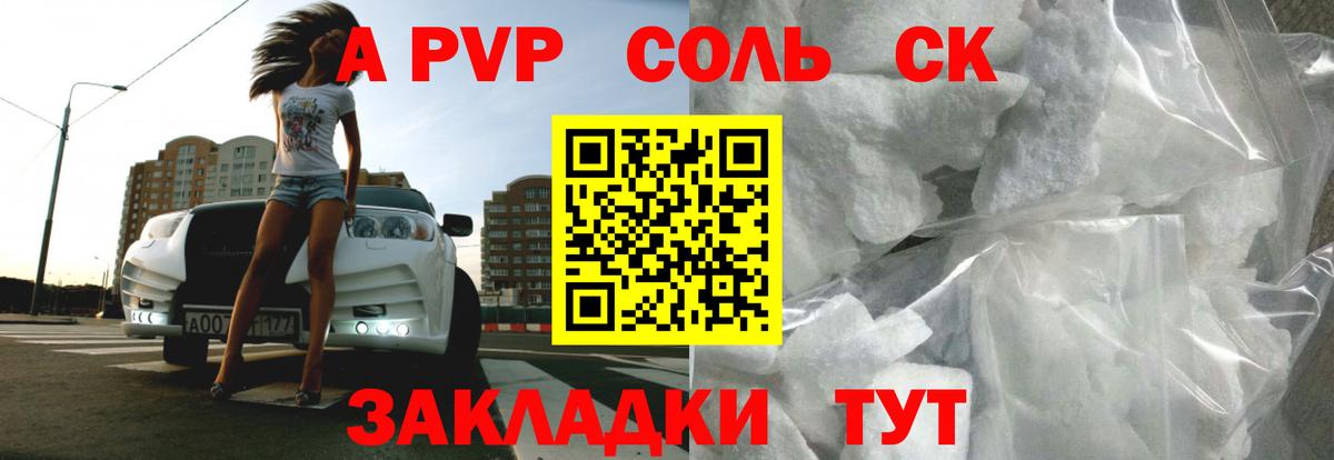 Alpha PVP СК  Вход с VPN  APVP Соль  Жигулёвск  А ПВП кристаллы 