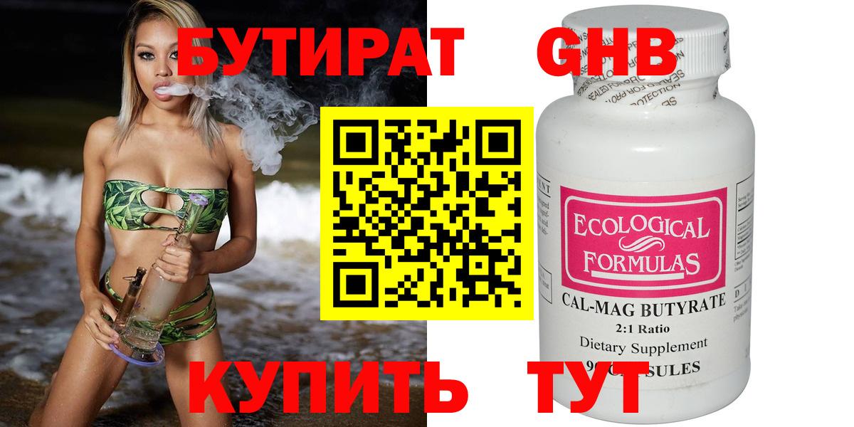 БУТИРАТ бутик  БУТИРАТ  Жигулёвск  Вход с VPN 