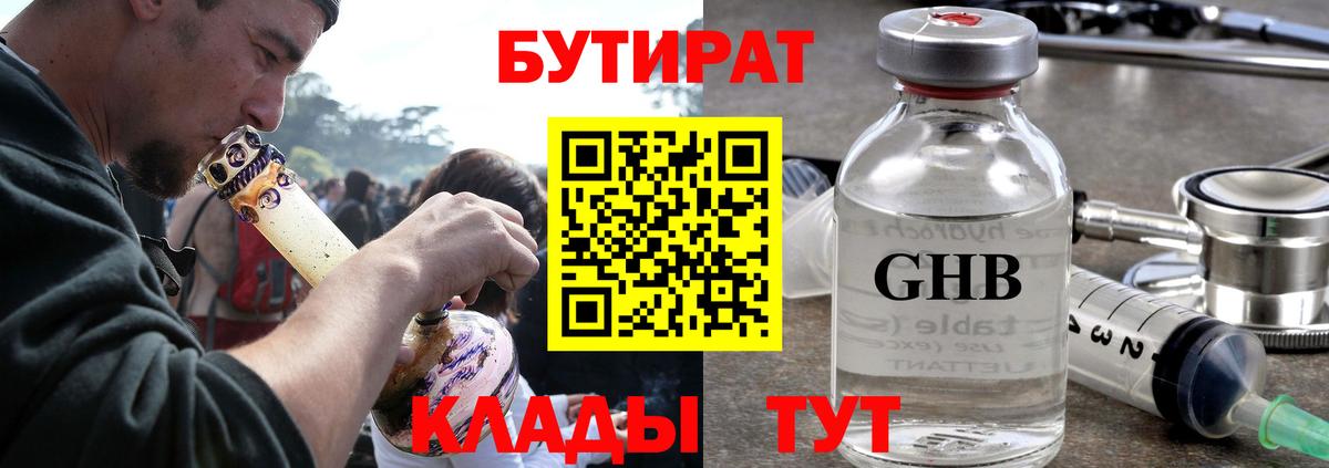 Бутират бутандиол Жигулёвск