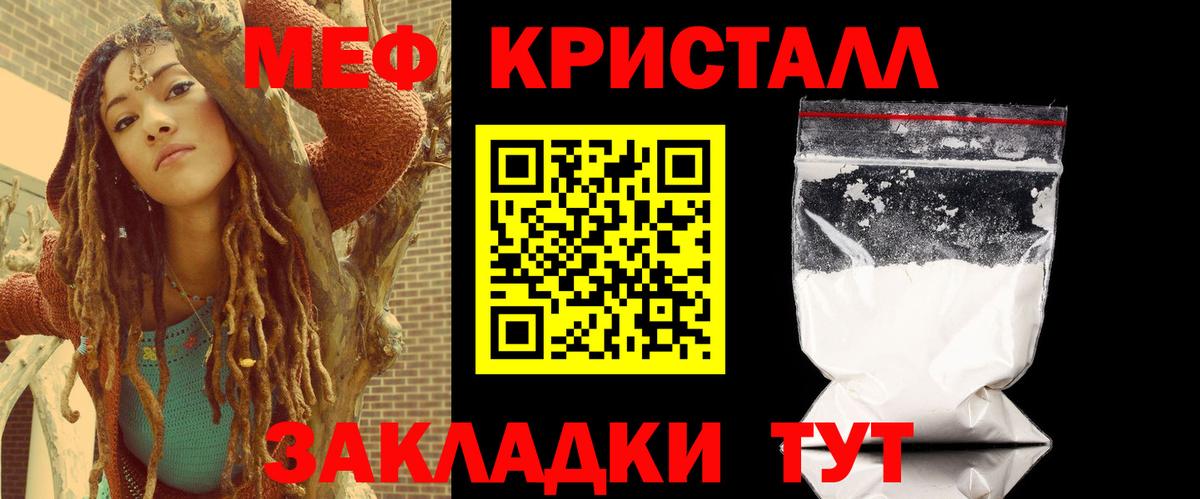 МЕФ кристаллы Жигулёвск