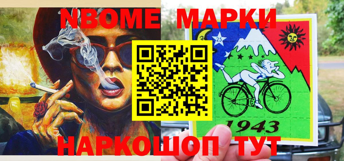 Марки NBOMe 1,5мг Жигулёвск