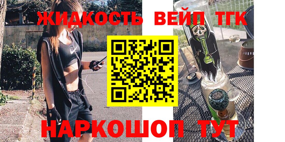 ТГК жижа  Вход с VPN  Жигулёвск 